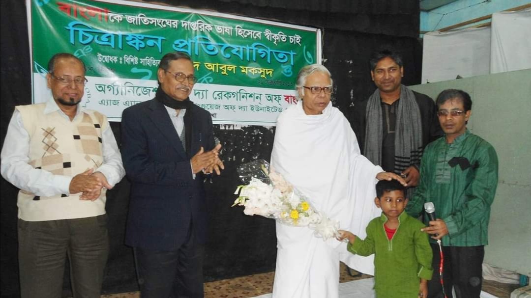 সৈয়দ আবুল মকসুদ এর মৃত্যুতে বাপা'র শোক বার্তা