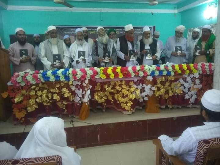 আল্লামা শিব্বীর আহমদ মাহবুর রহ. “স্মৃতির মিনার” নামক গ্রন্থের মোড়ক উন্মোচন