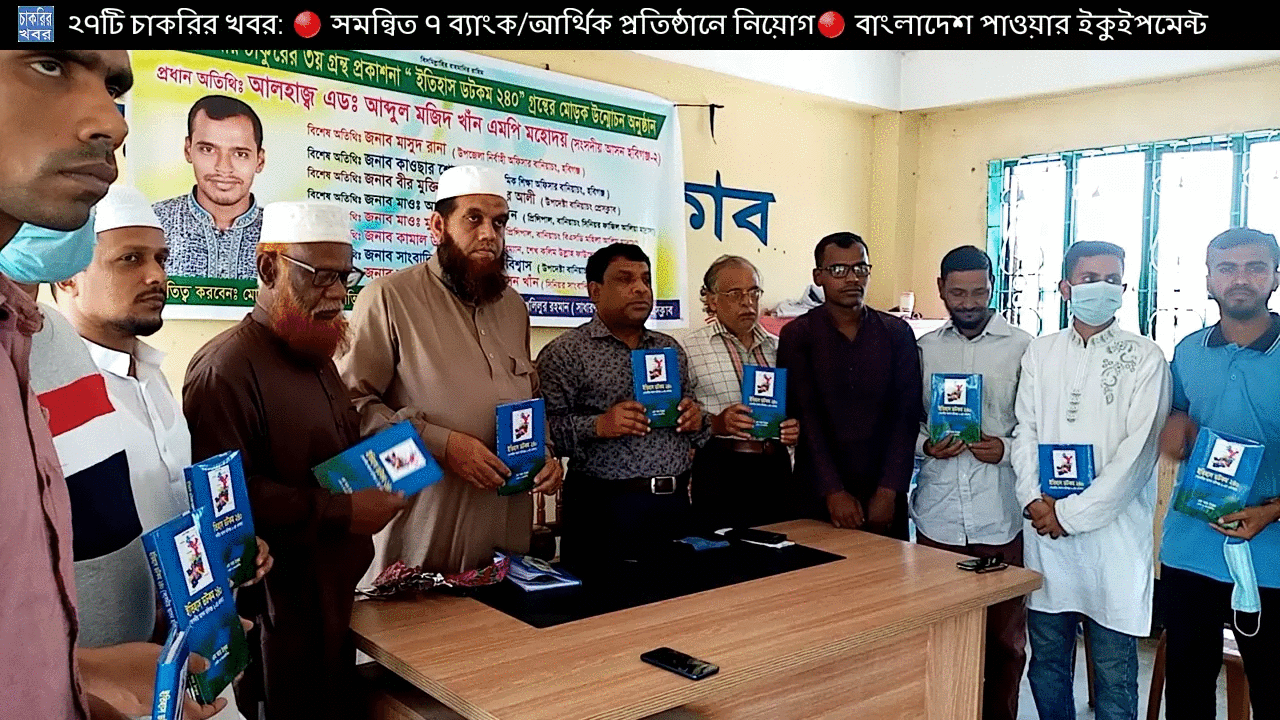 কবি এম আর ঠাকুরের ‘ ইতিহাস ডটকম 240’ গ্রন্থের মোড়ক উন্মোচন