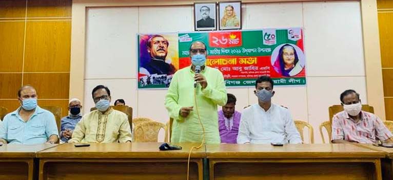 মহান স্বাধীনতা ও জাতীয় দিবস উপলক্ষে জেলা আওয়ামী লীগের আলোচনা সভা মহান স্বাধীনতা ও জাতীয় দিবস উপলক্ষে জেলা আওয়ামী লীগের আলোচনা সভা