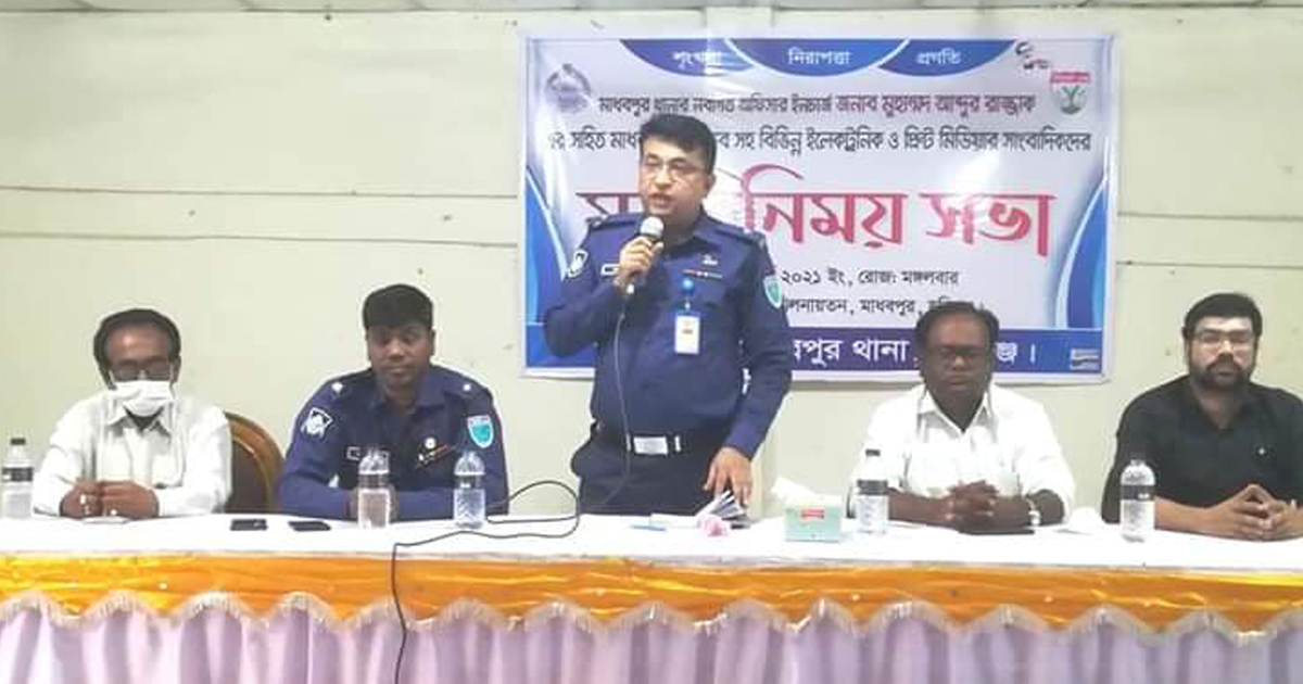 মাধবপুরে কর্মরত সাংবাদিকদের সাথে ওসির মতবিনিময় সভা অনুষ্ঠিত