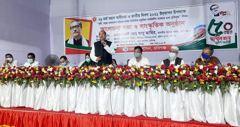 হবিগঞ্জ জেলা প্রশাসনের উদ্দোগে স্বাধীনতা ও জাতীয় দিবস উদযাপন। হবিগঞ্জ জেলা প্রশাসনের উদ্দোগে স্বাধীনতা ও জাতীয় দিবস উদযাপন