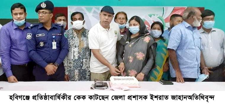 হবিগঞ্জে পালিত হল দৈনিক বাংলাদেশ প্রতিদিন এর প্রতিষ্ঠাবার্ষিকী