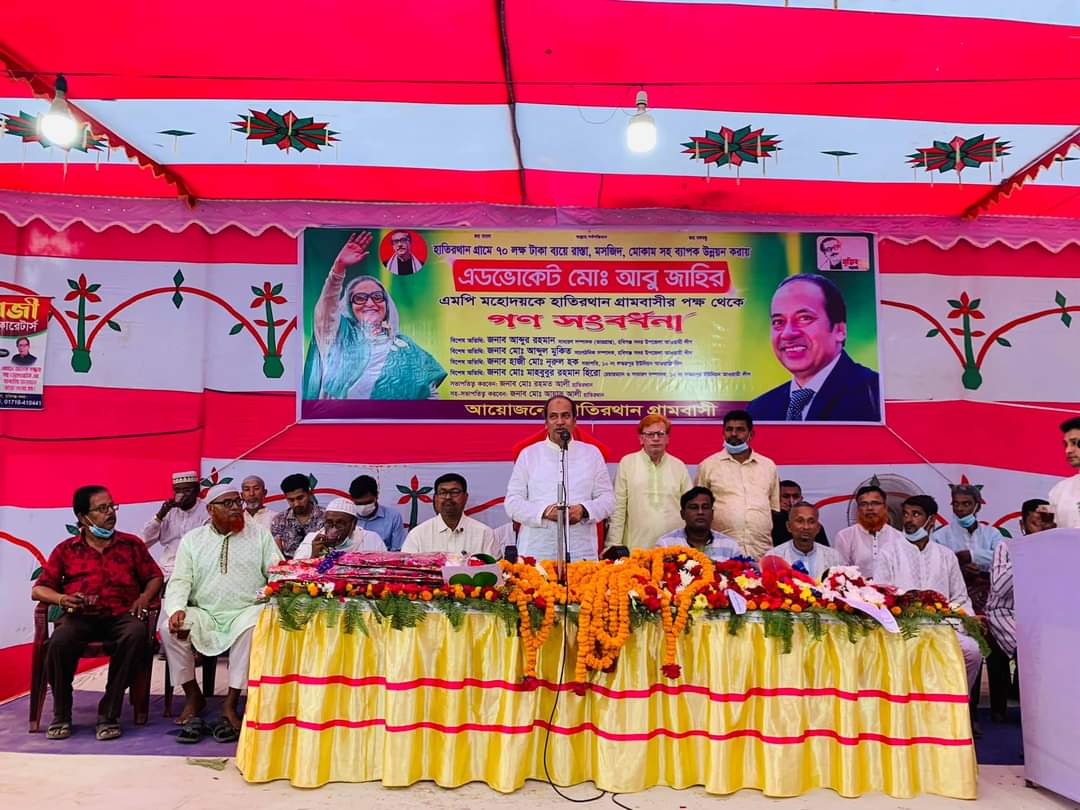 ৫টি উন্নয়ন প্রকল্পের উদ্বোধন ও এমপি আবু জাহিরকে হাতির থান গ্রামবাসীর গণসংবর্ধনা