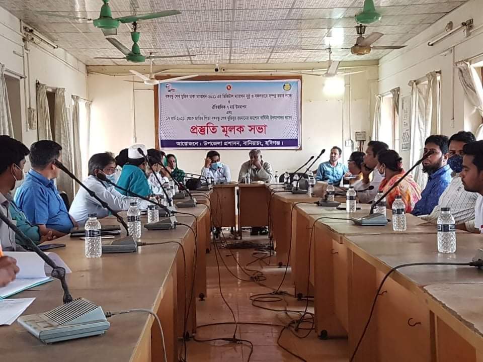 ৭ মার্চ ও ১৭ মার্চ উদযাপনে বানিয়াচংয়ে প্রস্তুতি সভা