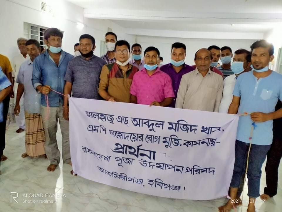 এমপি মজিদ খানের জন্য আজমিরীগঞ্জে পূজা উদযাপন কমিটির প্রার্থনা