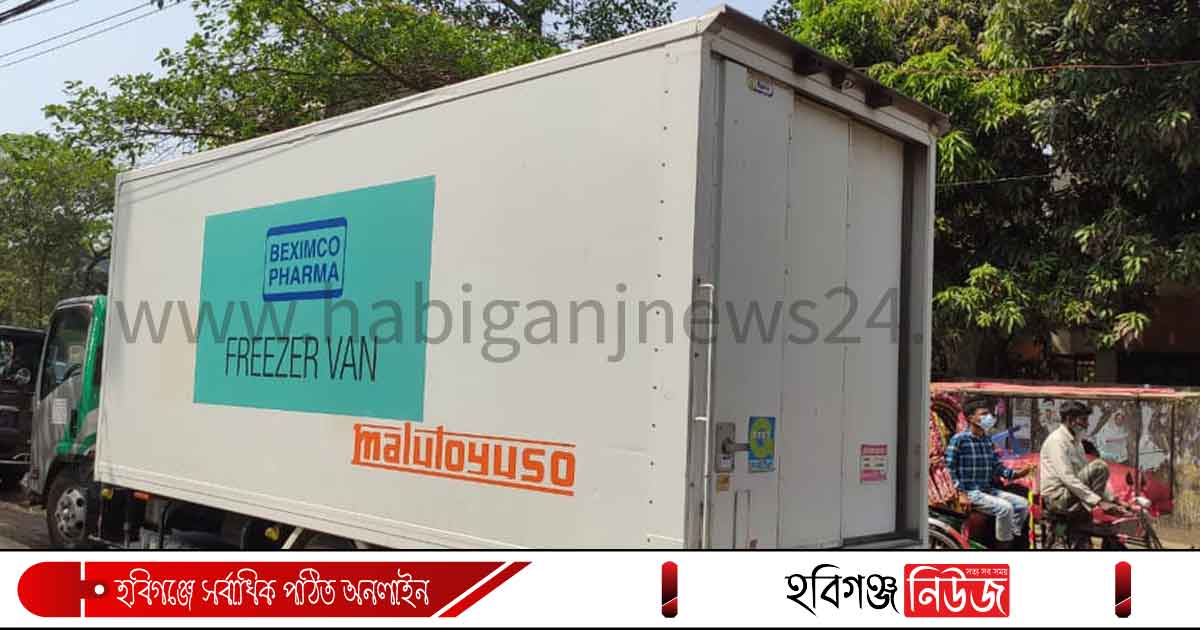 হবিগঞ্জে সিনোফার্মা ও এস্ট্রাজেনেকার আরো টিকা এসেছে