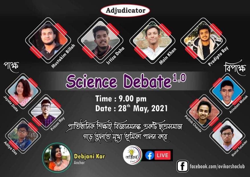 অভিকর্ষ’র বিজ্ঞান ভিত্তিক বিতর্ক প্রতিযোগিতা সম্পন্ন
