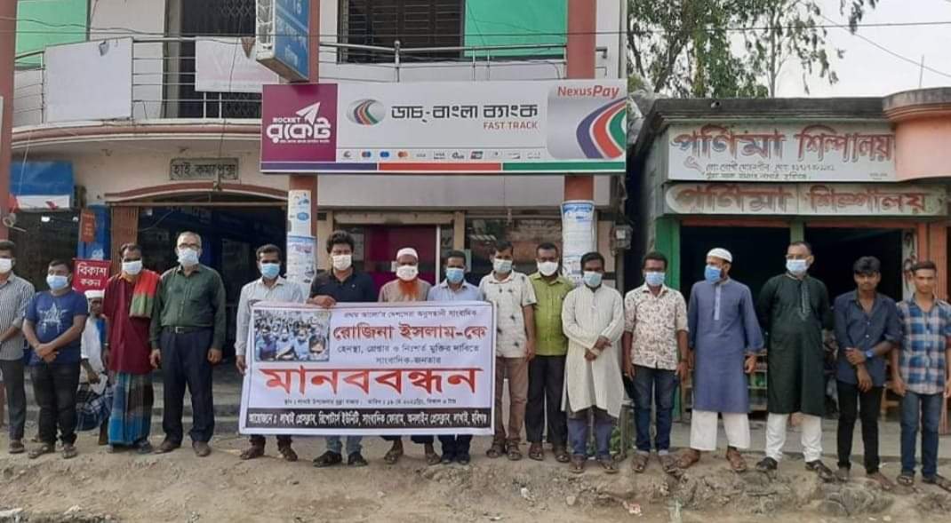 লাখাইয়ে প্রথম আলোর জেষ্ঠ্য প্রতিবেদক রোজিনা ইসলামের মুক্তির দাবীতে মানববন্ধন