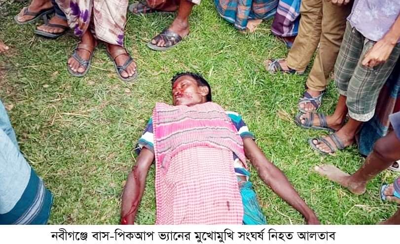 নবীগঞ্জে বাস-পিকআপ ভ্যানের মুখোমুখি সংঘর্ষ নিহত ১ নবীগঞ্জে বাস-পিকআপ ভ্যানের মুখোমুখি সংঘর্ষ নিহত ১