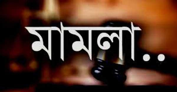 মামলা