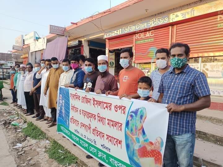 হবিগঞ্জের বাহুবলে সাংবাদিক রোজিনার মুক্তির দাবিতে মানববন্ধন