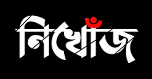 শহরের মোহনপুর থেকে এক শিশু নিখোঁজ হওয়ার ১ সপ্তাহ পরও উদ্ধার হয়নি