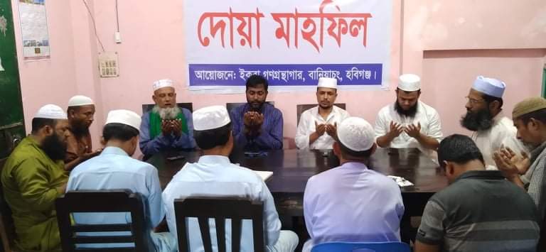 বীর মুক্তিযোদ্ধা ফজলুর রহমান চৌধুরীর মাগফিরাত কামনায় ইকরা গণগ্রন্থাগারের দোয়া মাহফিল