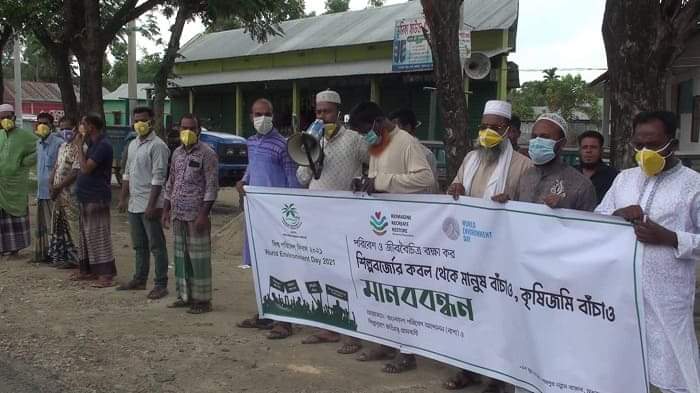 মাধবপুরের শিল্প বর্জ্যের কবল থেকে মানুষ বাঁচাও কৃষিজমি বাঁচাও দাবিতে মানববন্ধন