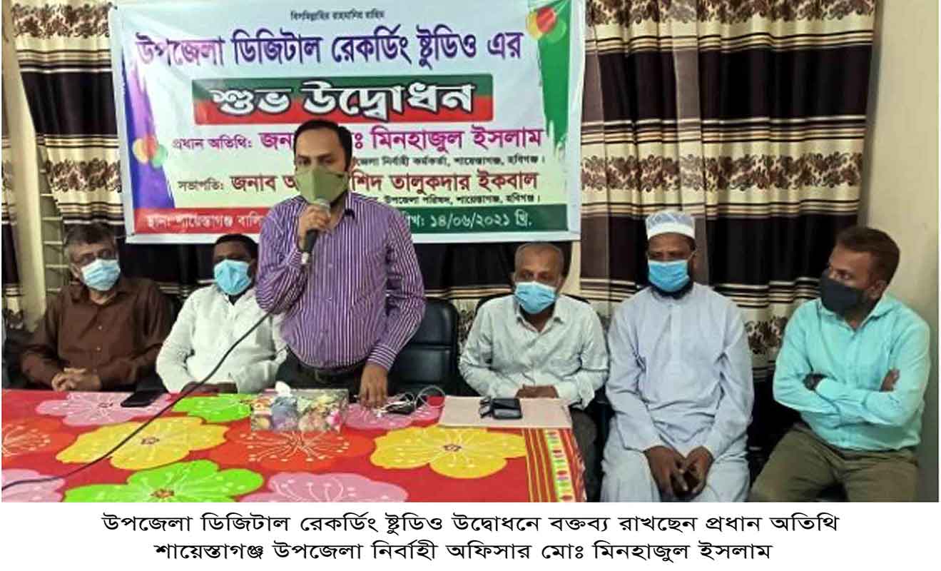 শায়েস্তাগঞ্জ-বালিকা-উচ্চ-বিদ্যালয়ে-ডিজিটাল-রেকর্ডিং-স্টুডিও-উদ্বোধন শায়েস্তাগঞ্জ বালিকা উচ্চ বিদ্যালয়ে ডিজিটাল রেকর্ডিং স্টুডিও উদ্বোধন