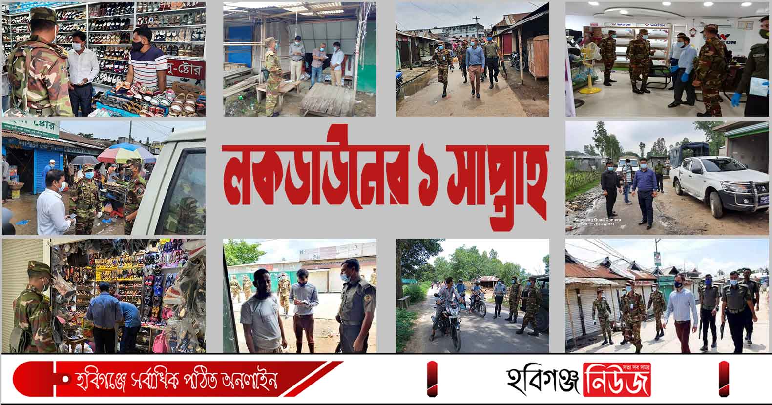 হবিগঞ্জে লকডাউনের এক সপ্তাহ: ৬৯৫ ব্যক্তিকে প্রায় ৬ লক্ষ টাকা জরিমানা