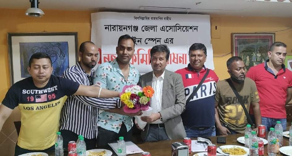 নারায়ণগঞ্জ জেলা এসোসিয়েশন ইন স্পেনের নতুন কমিটি ঘোষণা