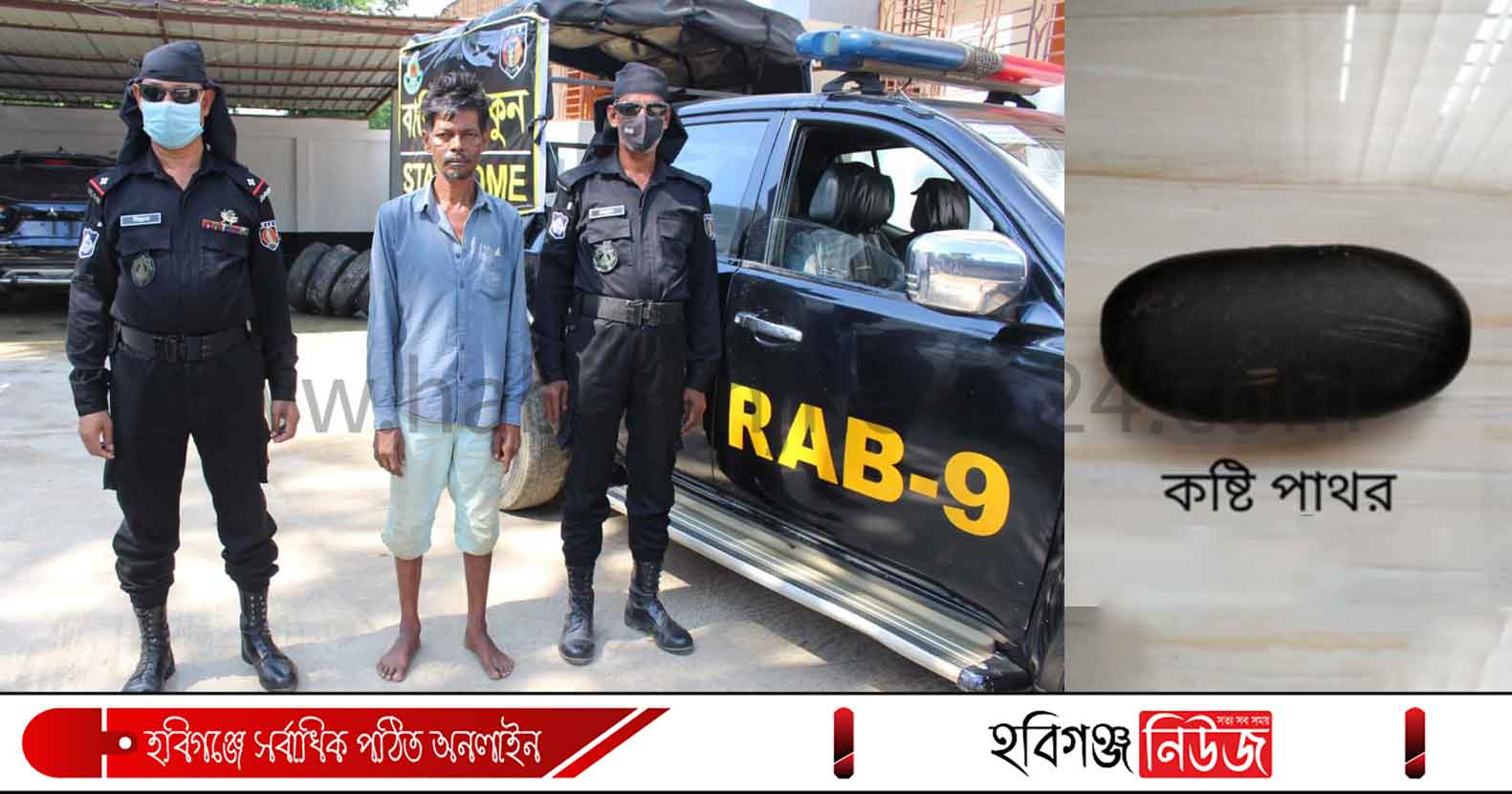 চুনারুঘাট থেকে কোটি টাকার কষ্টি পাথর উদ্ধার করেছে র‍্যাব