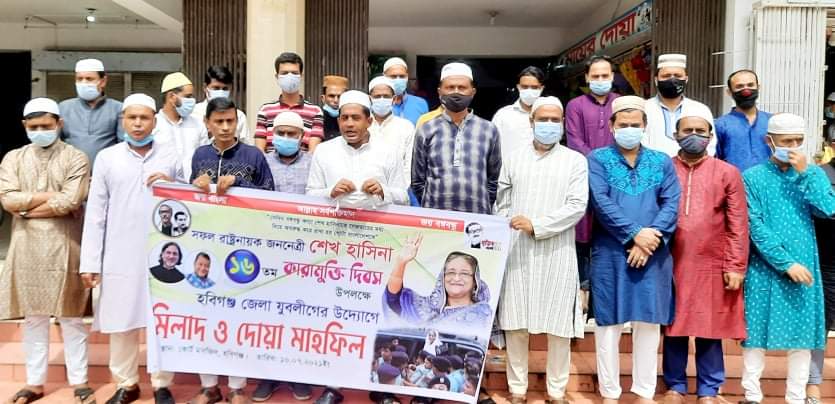 শেখ হাসিনার কারা মুক্তি দিবস উপলক্ষে হবিগঞ্জ জেলা যুবলীগের দোয়া ও আলোচনা