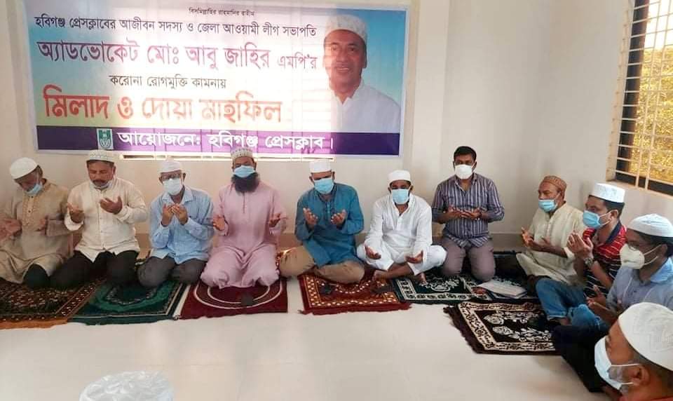 হবিগঞ্জ প্রেসক্লাবের উদ্দোগে আবু জাহির এমপির রোগ মুক্তি কামনায় দোয়া ও মিলাদ