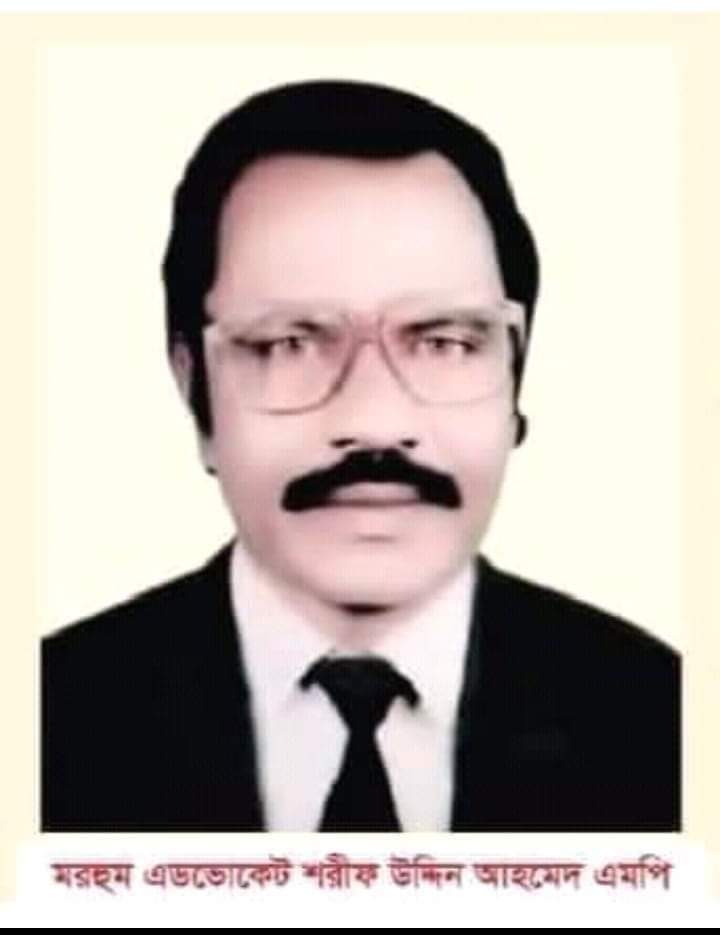 বানিয়াচংয়ে সাবেক এমপি শরীফ উদ্দিন আহমদের ২৫তম মৃত্যুবার্ষিকী পালিত