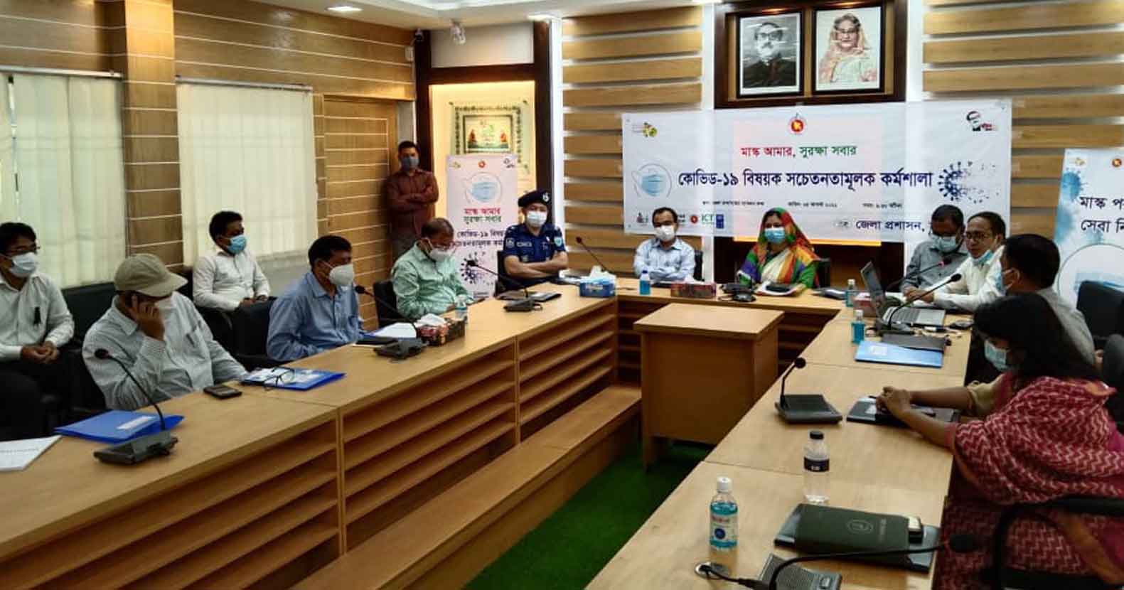 জেলা প্রশাসনের উদ্দোগে কোভিড-১৯ বিষয়ক সচেতনতামূলক কর্মশালা