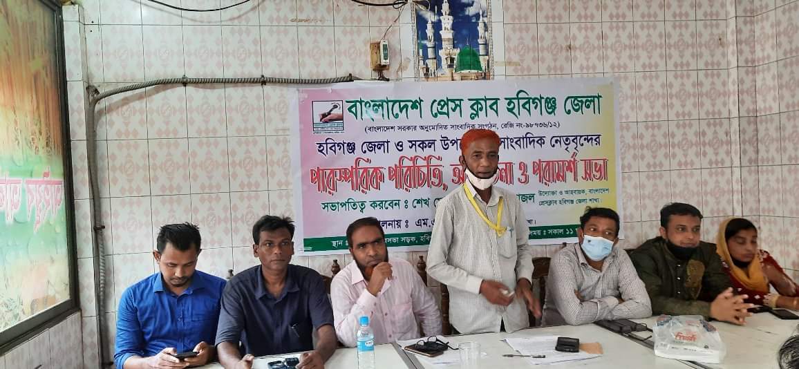 বাংলাদেশ প্রেসক্লাব হবিগঞ্জ জেলার আহবায়ক কমিটির আলোচনা সভা অনুষ্ঠিত