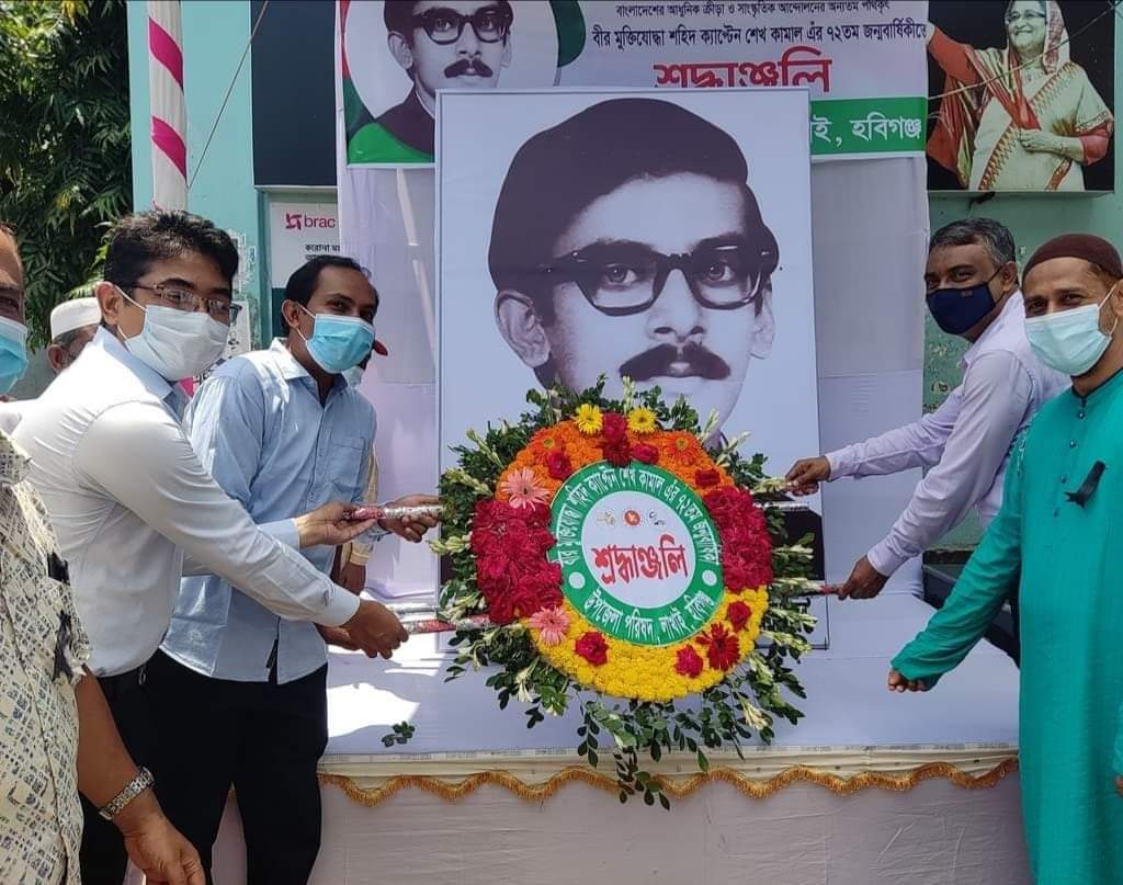 লাখাইয়ে মুক্তিযোদ্ধা শহীদ ক্যাপ্টেন শেখ কামালের ৭২ তম জন্মবার্ষিকী পালিত
