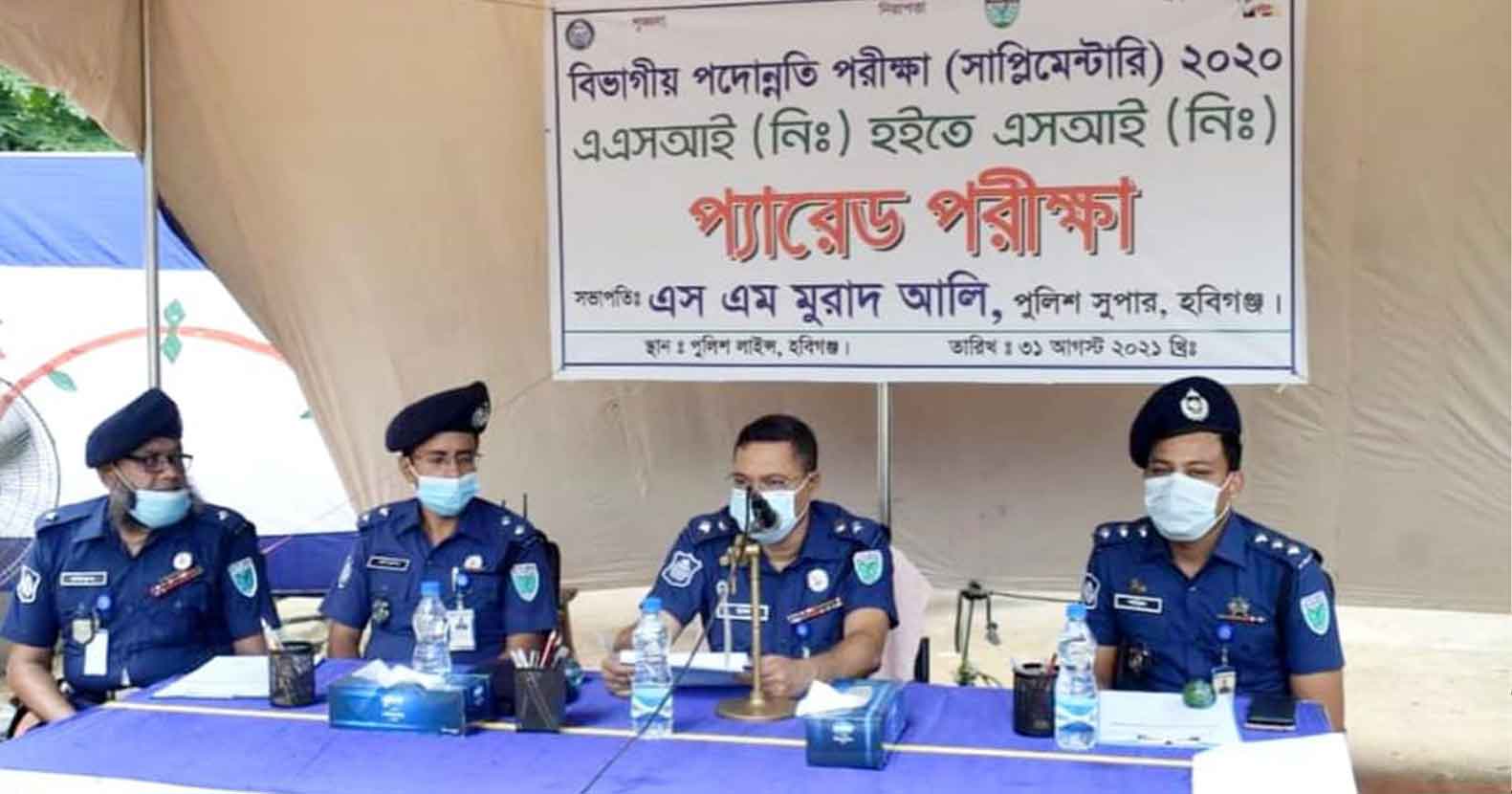 হবিগঞ্জ পুলিশ লাইনে বিভাগীয় পদোন্নতি পরীক্ষা অনুষ্ঠিত