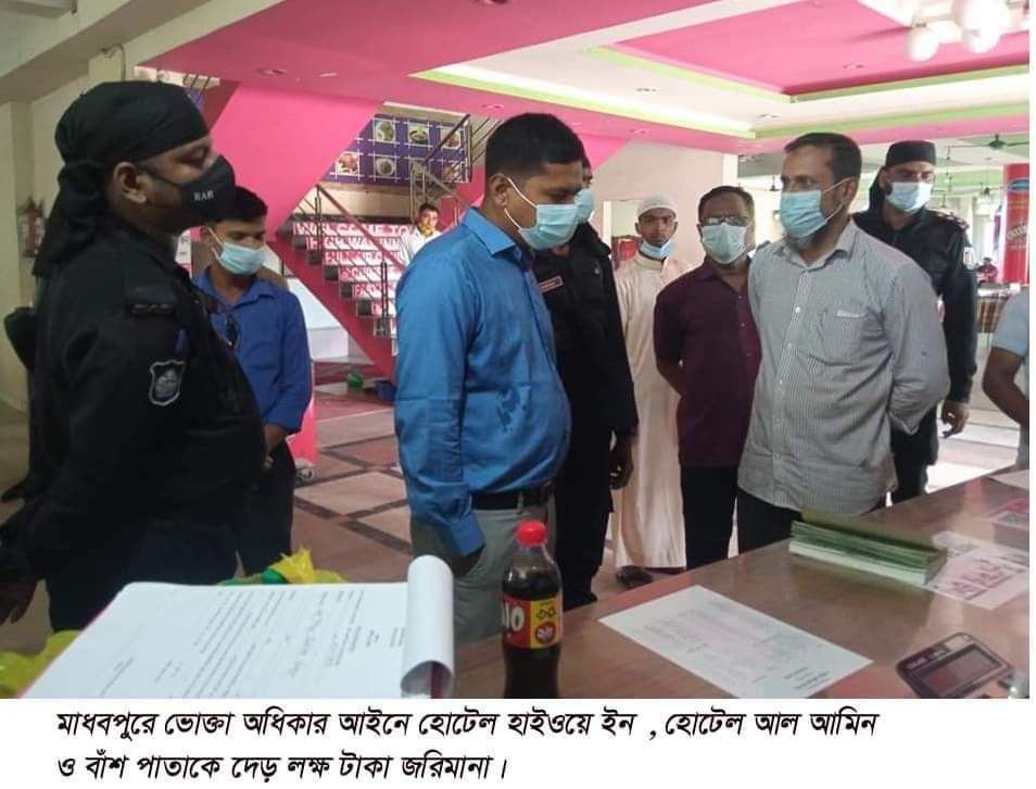 মাধবপুরে ভোক্তা অধিকার আইনে ৩ প্রতিষ্ঠানকে জরিমানা