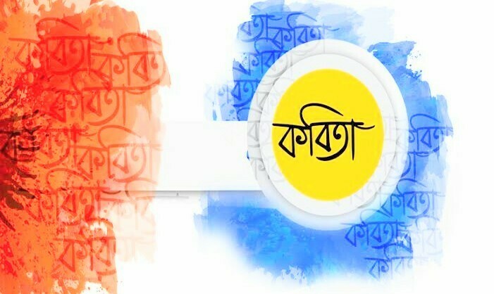 যদি হারায়ে ফেলি- কবি নিশাত ফাতেমা