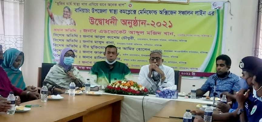 বানিয়াচং হাসপাতালে মেনিফোল্ড অক্সিজেন সঞ্চালন লাইন চালু