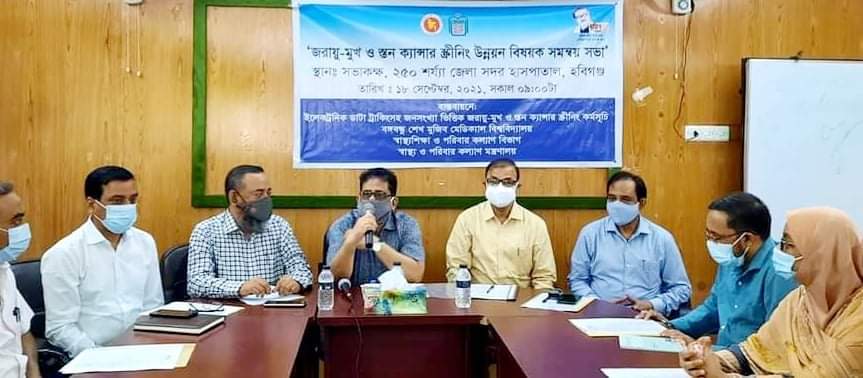 হবিগঞ্জে জরায়ু-মুখ ও স্তন ক্যান্সার স্ক্রীনিং বিষয়ক সভা