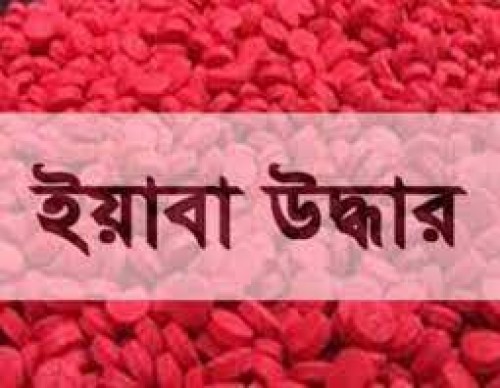 হরিপুরে মাদক বিক্রেতা গ্রেফতার,ইয়াবা উদ্ধার