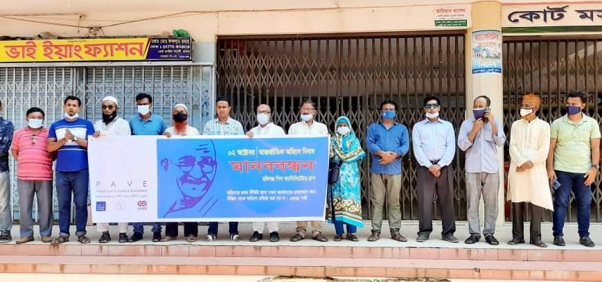 হবিগঞ্জে আন্তর্জাতিক অহিংস দিবস উপলক্ষে মানববন্ধন ও র্যালি