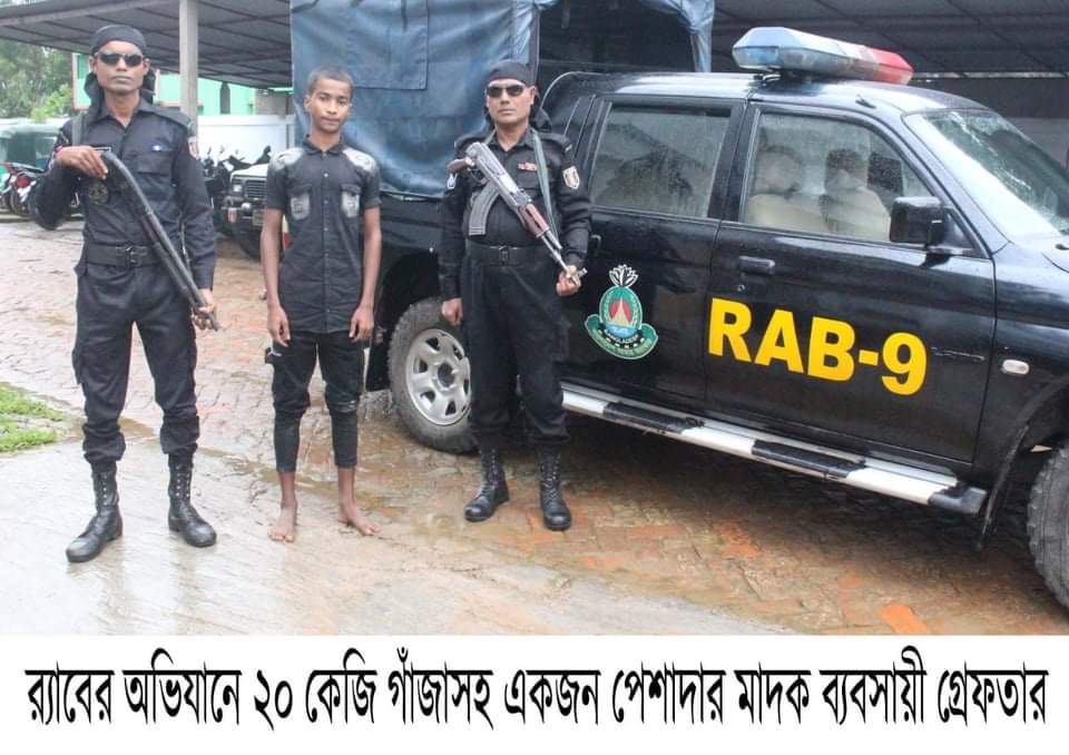 চুনারুঘাটে র‌্যাবের অভিযানে ২০ কেজি গাঁজাসহ মাদক ব্যবসায়ী গ্রেফতার