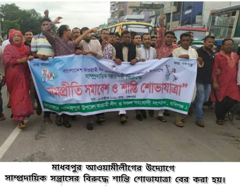 মাধবপুরে সাম্প্রদায়িক হামলা ও নৈরাজ্য সৃষ্টির প্রতিবাদে সম্প্রীতির সমাবেশ অনুষ্ঠিত