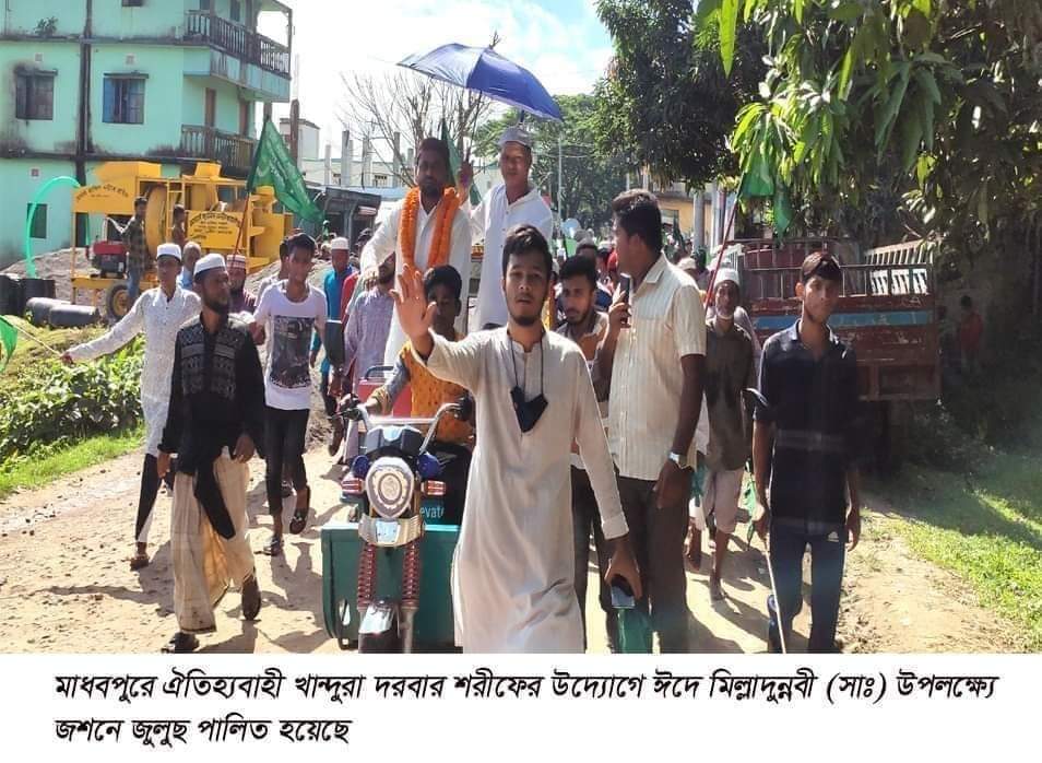 মাধবপুরে ঈদে মিল্লাদুন্নবী (সাঃ) পালিত