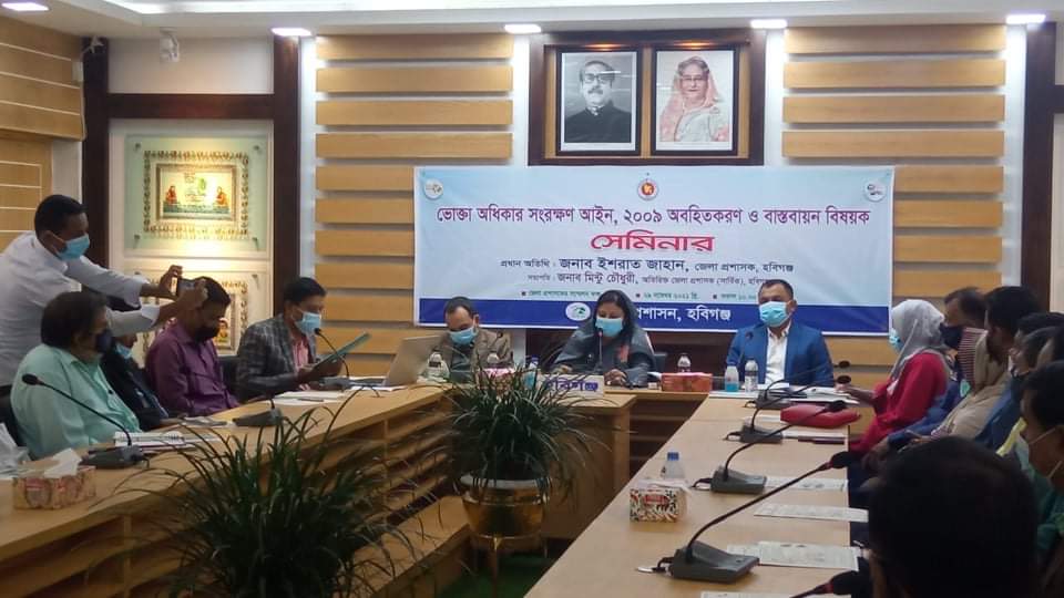 হবিগঞ্জে ভোক্তা অধিকার সংরক্ষণ আইন অবহিতকরণ ও বাস্তবায়ন বিষয়ক সেমিনার অনুষ্ঠিত