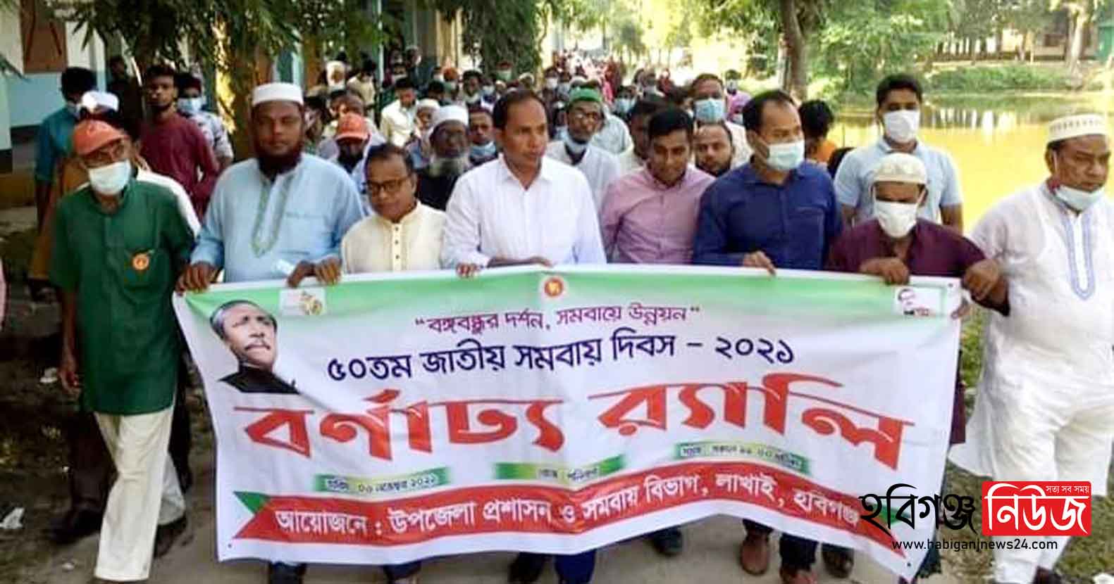 লাখাইয়ে জাতীয় সমবায় দিবস উদযাপন