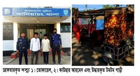 বানিয়াচংয়ে বিজয় দিবসের রাতে টমটম ছিনতাই