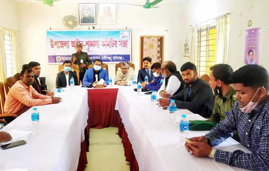 নবীগঞ্জে আইন শৃঙ্খলা কমিটির মাসিক সভা অনুষ্ঠিত