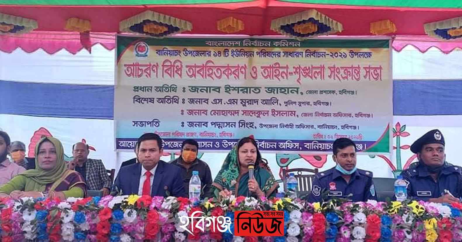 বানিয়াচংয়ে নির্বাচনী আচরণ বিধি ও আইন-শৃঙ্খলা সভা অনুষ্টিত