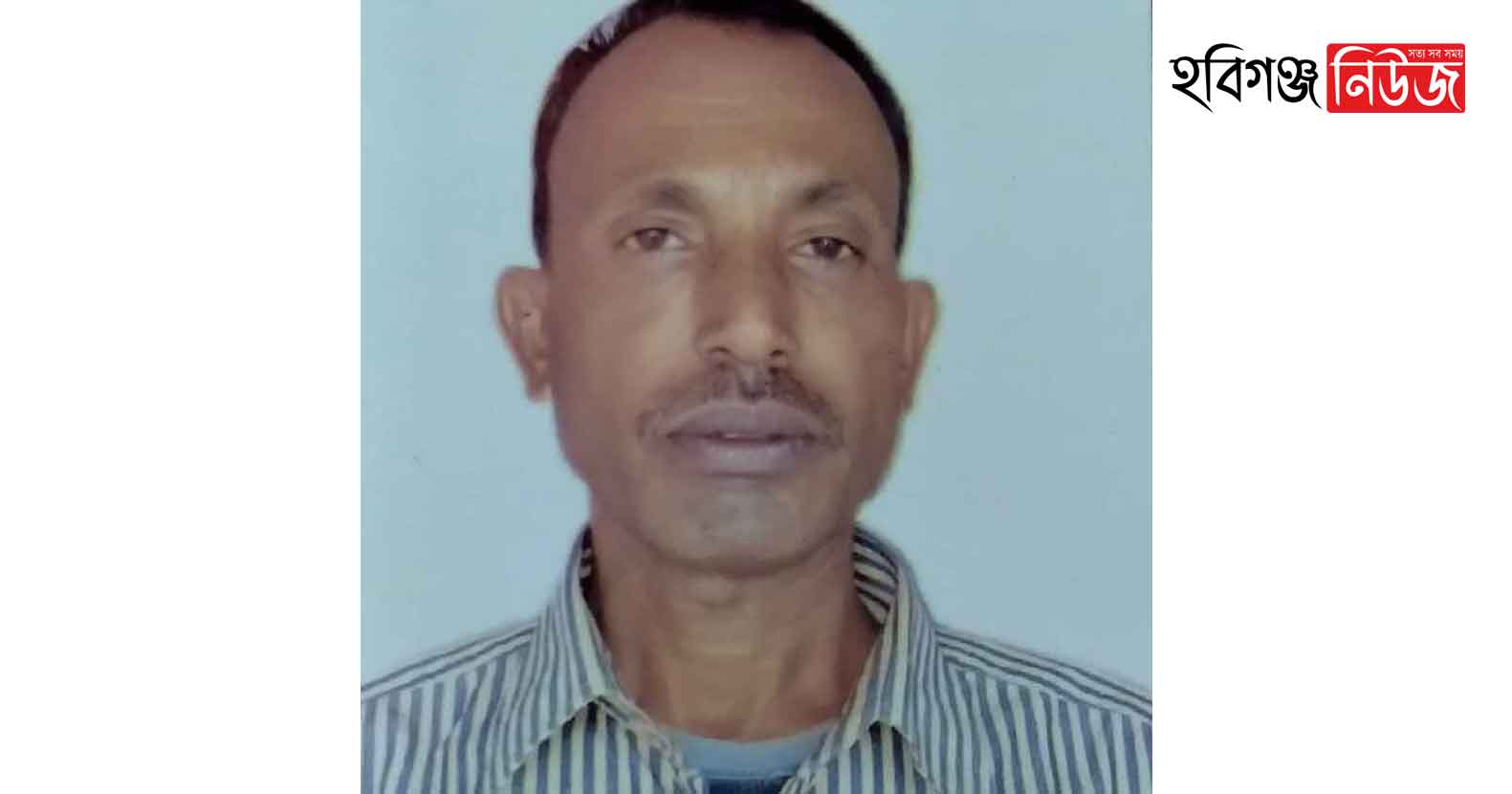 নবীগঞ্জে সড়ক দুর্ঘটনায় ডিডরাইটার কানু লাল নিহত, পরিবারে শোকের মাতম