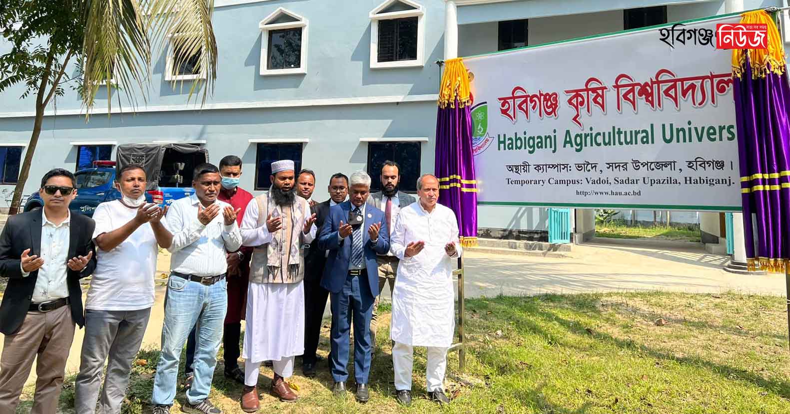 হবিগঞ্জ কৃষি বিশ্ববিদ্যালয় অস্থায়ী ক্যাম্পাসের উদ্বোধন