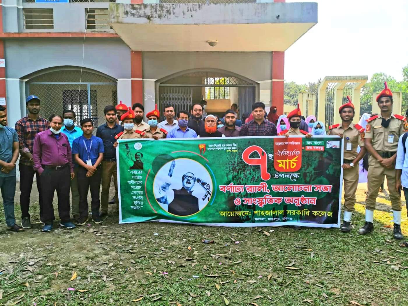 মাধবপুর শাহজালাল সরকারি কলেজে ০৭ই মার্চ পালিত