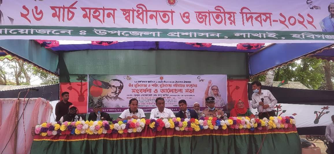 received_304079785143782 লাখাইয়ে মহান স্বাধীনতা ও জাতীয় দিবস উদযাপিত