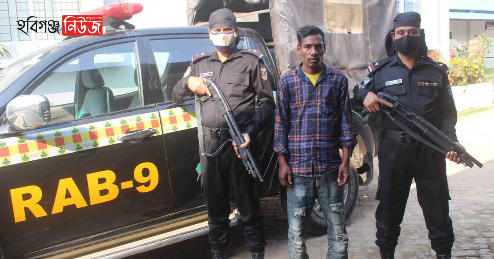 র‌্যাব এর অভিযানে ১৮ বছর পর বনদস্যু লিটন গ্রেফতার