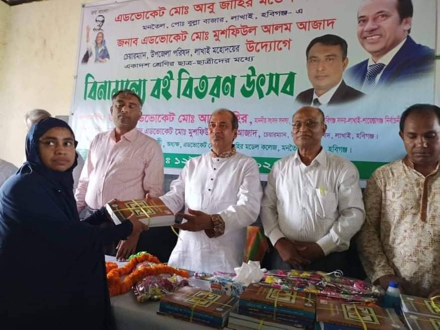 লাখাইয়ে এড. আবু জাহির মডেল কলেজে বিনামূল্যে বই বিতরন উৎসব অনুষ্ঠিত